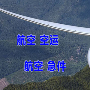 鸡西空运公司快递-选东方航空和上海航空