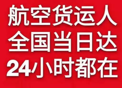 鸡西空运公司货物、航空货运:物流行业各岗位招聘